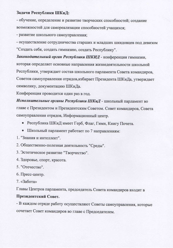 Самоуправление «Республика ШКиД» | Донецкая Гуманитарная Гимназия №33